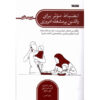Positive Discipline for Today's Busy Parent Book by Jane Nelsen (Farsi)
