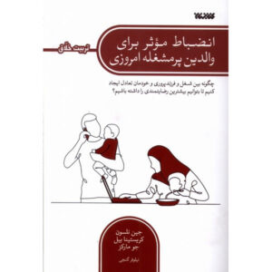Positive Discipline for Today’s Busy Parent Book by Jane Nelsen (Farsi)