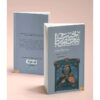 Quail and Autumn by Naguib Mahfouz (Farsi)