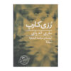 Rosie Carpe Novel by Marie NDiaye (Farsi)