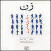 She: Understanding Feminine Psychology by Robert A. Johnson (Farsi)