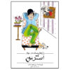 Simple Ways To Manage Stress Book by Promod Batra (Farsi)