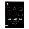 Six Frames: For Thinking about Information Book by Edward de Bono (Farsi)