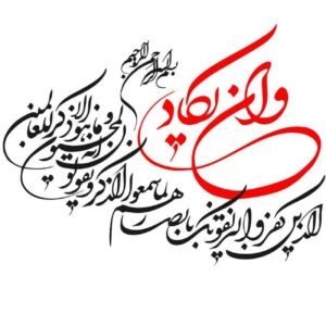 Sleek Wan Yakad Car Sticker – Faith-Inspired Design for Your Car