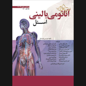 Snell’s Clinical Anatomy by Regions Vol. 1 Lawrence E. Wineski (Farsi)