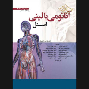 Snell’s Clinical Anatomy by Regions Vol. 2 Lawrence E. Wineski (Farsi)