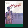 Snell's Clinical Anatomy by Regions Vol. 3 Lawrence E. Wineski (Farsi)