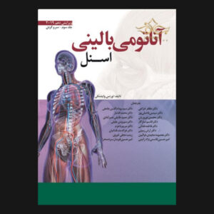 Snell’s Clinical Anatomy by Regions Vol. 3 Lawrence E. Wineski (Farsi)