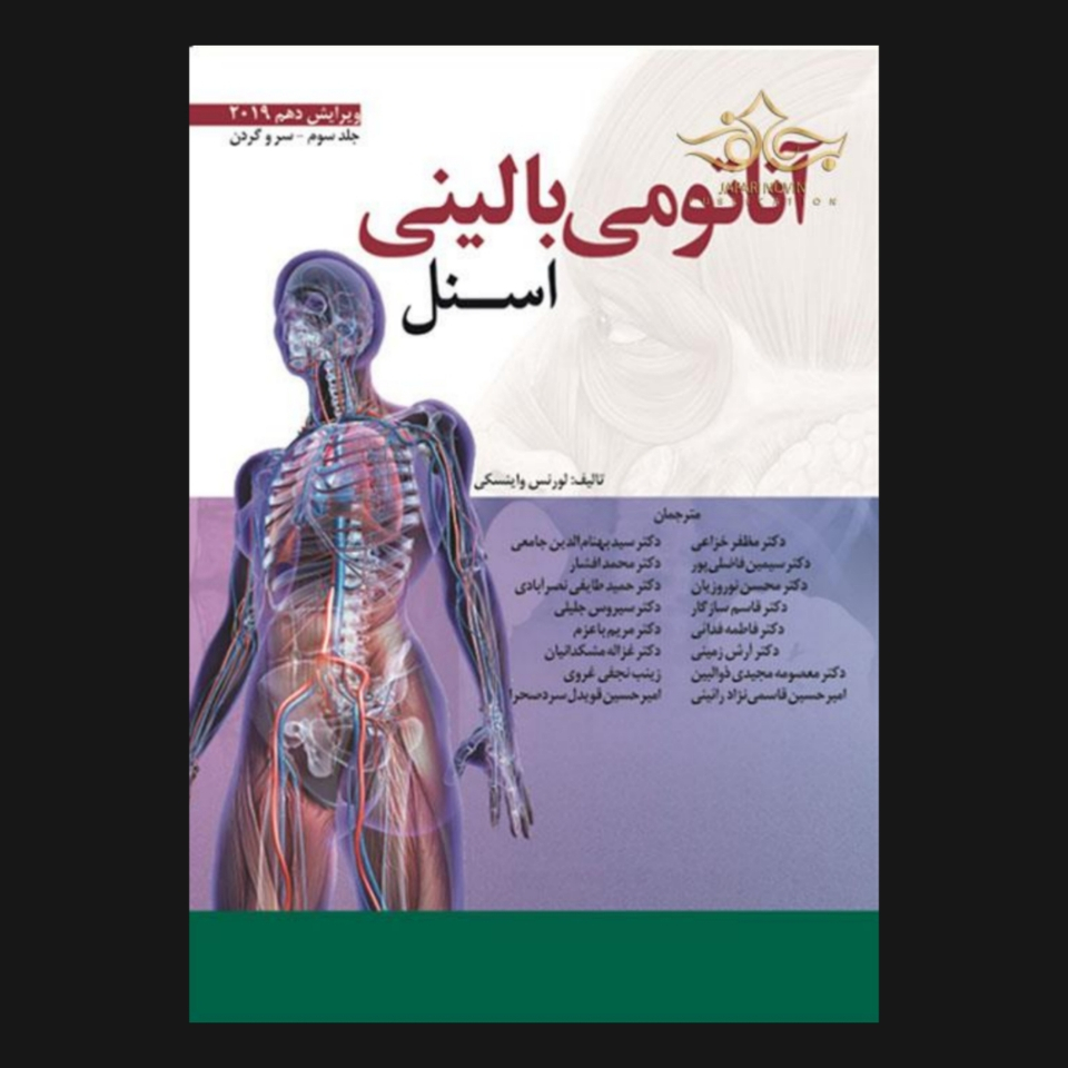 Snell’s Clinical Anatomy by Regions Vol. 3 Lawrence E. Wineski (Farsi)