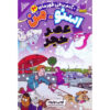 Snow-Man: Stone Age Book by Tommy Donbavand (Farsi)