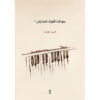 Sonata for Flute Vol. 1 by Farid Omran