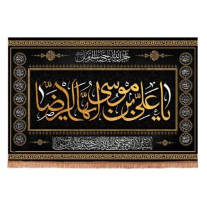 Spiritual Islamic Flag with Ali ibn Musa al-Ridha (A.S.) A Beautiful Expression of Faith and Devotion