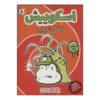 Squish #3: The Power of the Parasite by Jennifer L. Holm (Farsi)