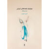 Suite of Iranian Melodies for Piano by Farid Omran