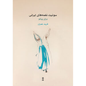 Suite of Iranian Melodies for Piano by Farid Omran