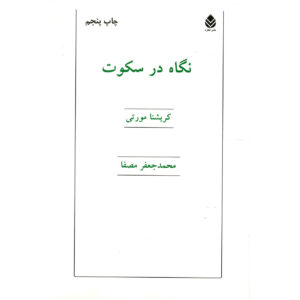 Talks and Dialogues Book by Jiddu Krishnamurti (Farsi)