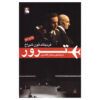 Terror Play by Ferdinand von Schirach (Farsi)