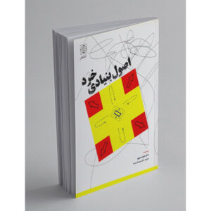 Textbook of Wisdom Book by Edward de Bono (Farsi)