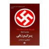 The Boys from Brazil Novel by Ira Levin (Farsi)