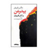 The Fire Raisers Play by Max Frisch (Farsi)