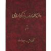 The Great Islamic Encyclopedia #2 by Kazem Mousavi Bojnourdi