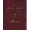 The Great Islamic Encyclopedia #5 by Kazem Mousavi Bojnourdi