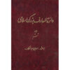 The Great Islamic Encyclopedia #6 by Kazem Mousavi Bojnourdi