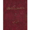 The Great Islamic Encyclopedia #9 by Kazem Mousavi Bojnourdi