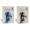 The Secret Book by Osho (Farsi) - 2 Vols
