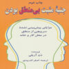 The Upside of Irrationality Book by Dan Ariely (Farsi)