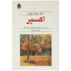 The Way of the Wizard Book by Deepak Chopra (Farsi)