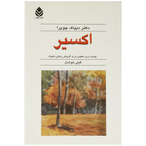 The Way of the Wizard Book by Deepak Chopra (Farsi)