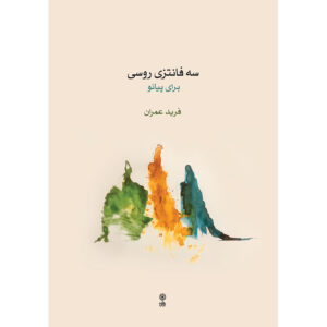 Three Russian Fantasies for Piano by Farid Omran