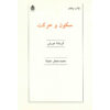 Tradition and Revolution Book by Jiddu Krishnamurti (Farsi)