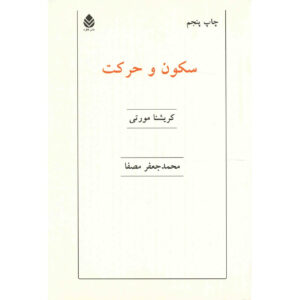 Tradition and Revolution Book by Jiddu Krishnamurti (Farsi)