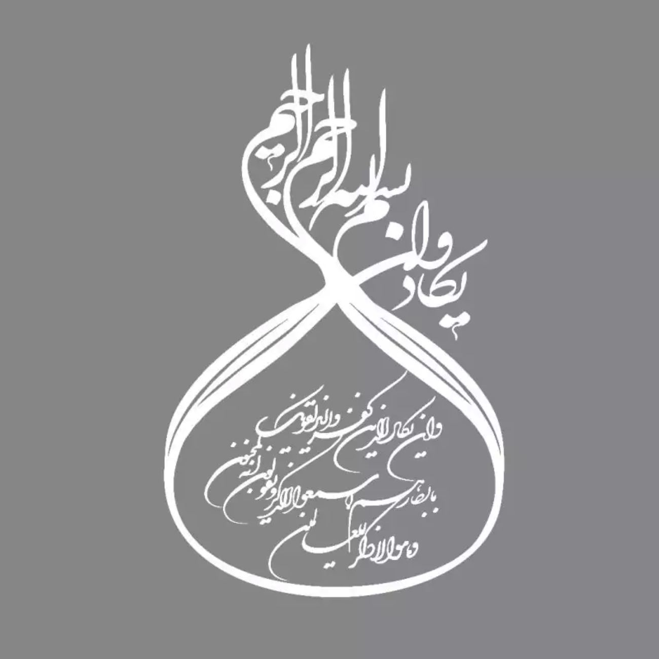 Unique Wan Yakad Car Sticker – Beautiful Islamic Calligraphy on the Go