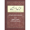 Vis and Rāmin Poetry Book by Fakhruddin As'ad Gurgani