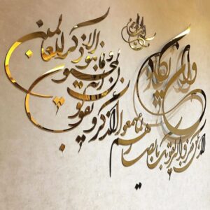 Wan Yakad Wall Sticker in Golden – Islamic Sticker