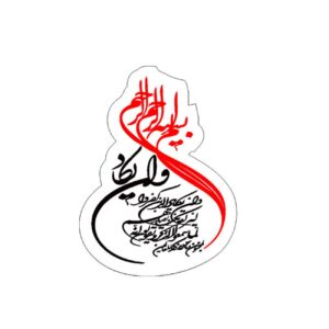 Wan Yakad Car Sticker – Perfect Islamic Decoration for Your Vehicle