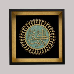Ya Zaynab Marquetry Panel A Beautiful Islamic Plaque Representing Traditional Iranian Craftsmanship