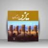Yazd - Coffee Table Book by Davood Vakilzade
