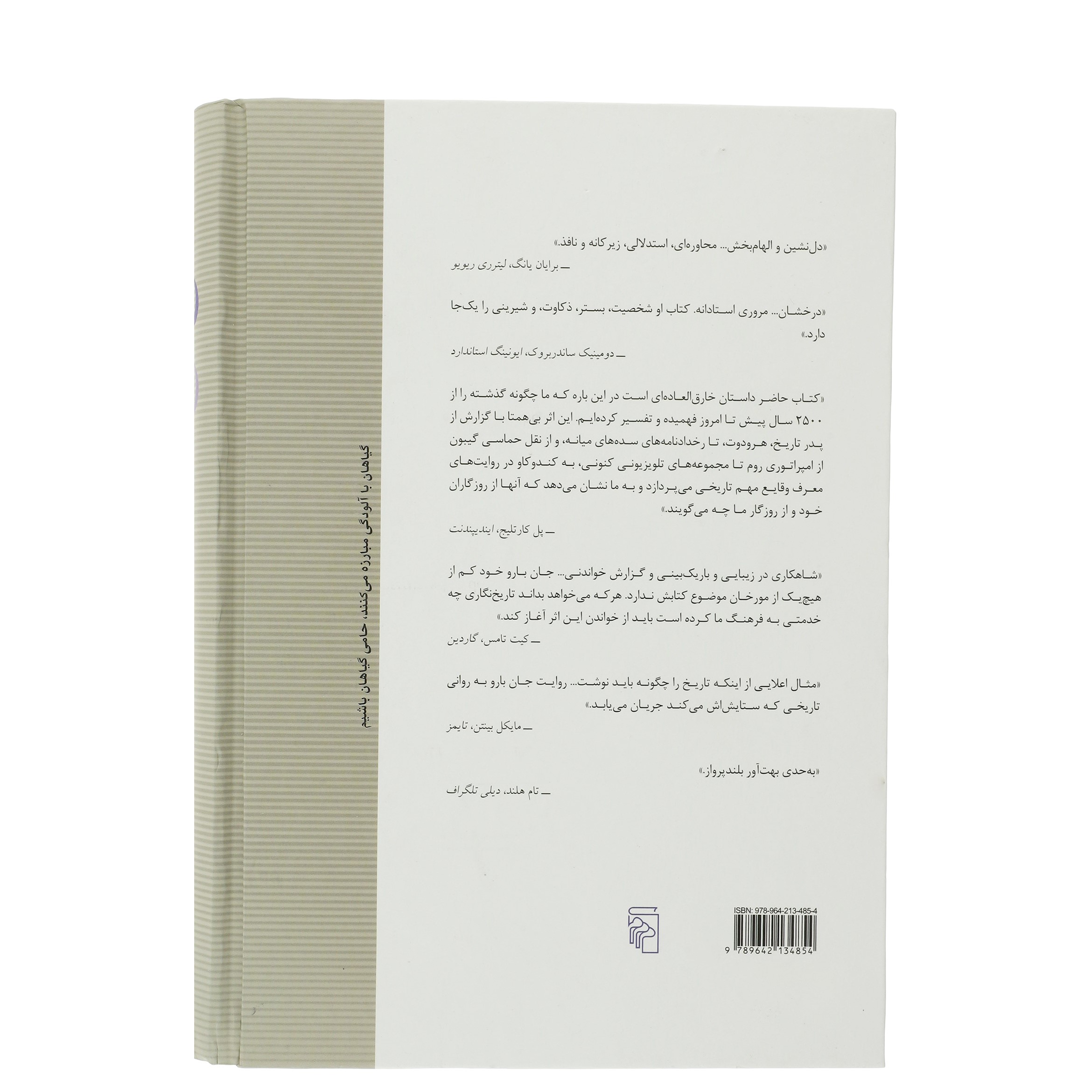 A History Of Histories by John Barrow (Farsi)