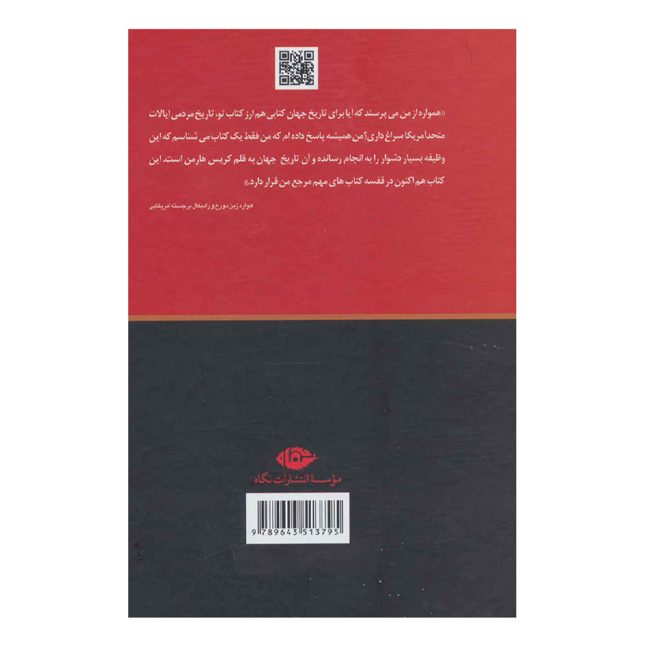 A History of the World by Chris Harman (Farsi)