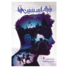 Assassin's Creed: Last Descendants, Locus #2 by Ian Edginton (Farsi)