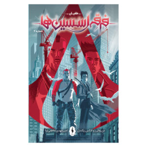 Assassin’s Creed: Uprising #2 Comic Book by Alex Paknadel (Farsi)