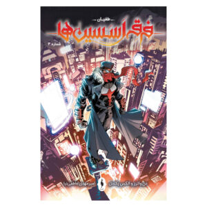 Assassin’s Creed: Uprising #3 Comic Book by Alex Paknadel (Farsi)