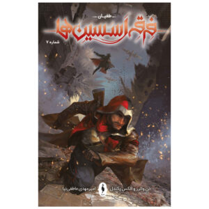 Assassin’s Creed: Uprising #7 Comic Book by Alex Paknadel (Farsi)