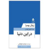 Au Monde Play by Joël Pommerat (Farsi)