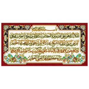 Ayat al-Kursi Islamic Wall Rug – Persian Art for Your Walls