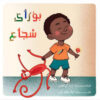 Brave Bora by Edna Gicovi (Farsi)